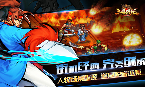 重现游戏独特魅力《三国战纪群雄逐鹿》游戏宣传视频来袭
