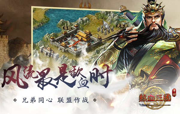 阿兰献唱,《热血三国(正版复刻)》邀你共赴乱世