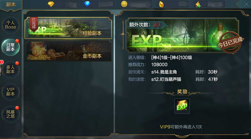 《神话永恒》冲级技巧分享