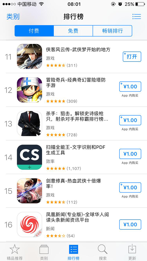 《侠客风云传》手游发售 荣登App付费排行榜