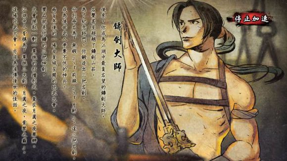 《侠客风云传手游》技艺结局一览