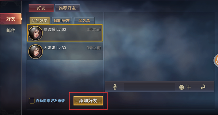 《军师联盟》好友系统介绍