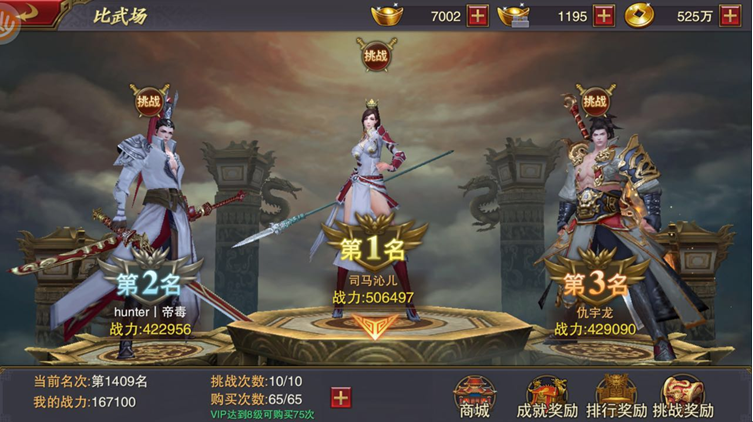 《军师联盟》比武场规则介绍