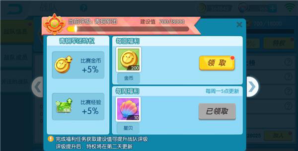 《欢乐球吃球》如何加入战队