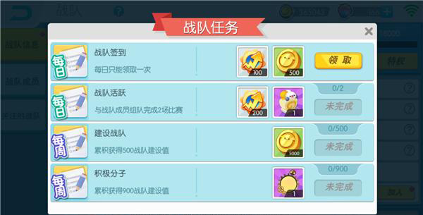 《欢乐球吃球》如何加入战队