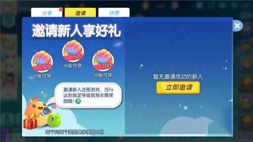 《欢乐球吃球》邀请好友的方法