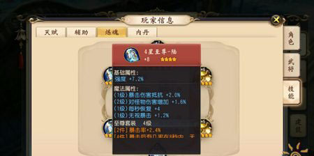 《大唐无双》手游炼魂特有魔法属性属性介绍