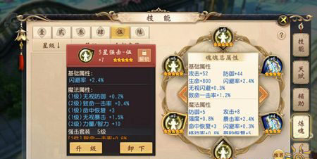 《大唐无双》手游炼魂特有魔法属性属性介绍
