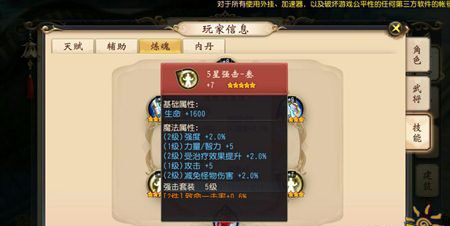 《大唐无双》手游炼魂特有魔法属性属性介绍