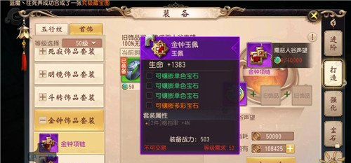 《大唐无双》手游少林门派首饰搭配推荐