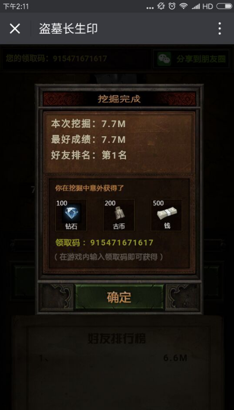 《盗墓长生印》免费拿水晶的方法介绍