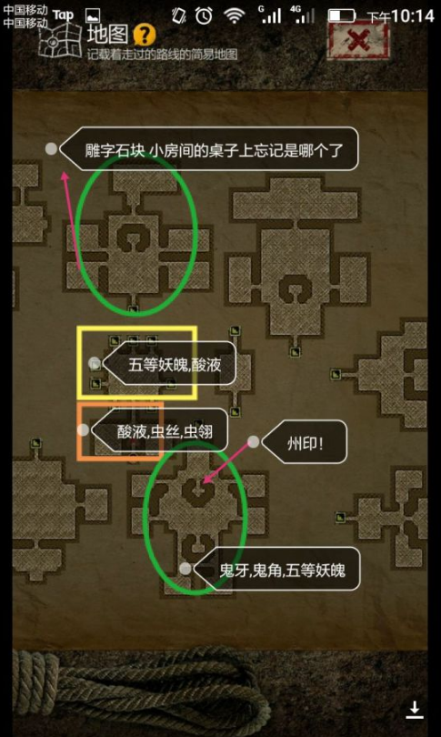 《盗墓长生印》第四章材料分布图
