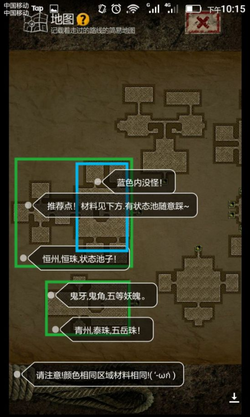 《盗墓长生印》第四章材料分布图