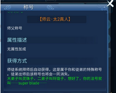 《倩女幽魂手游》师徒系统玩法说明介绍