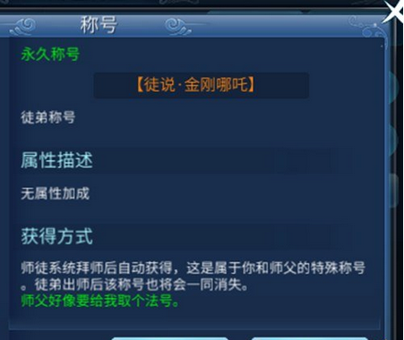 《倩女幽魂手游》师徒系统玩法说明介绍