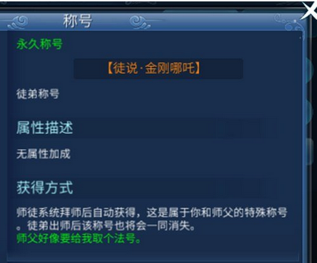 《倩女幽魂手游》师徒系统玩法说明介绍