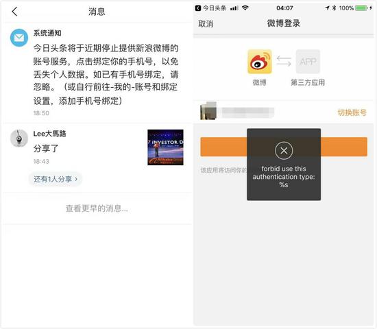 内容平台之战：今日头条不能用微博登陆了