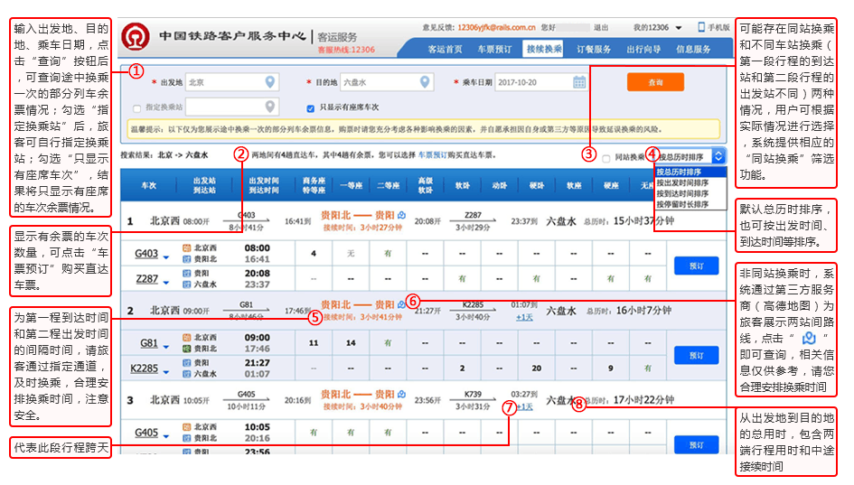 窗边看风景 12306今日起正式开通选座功能