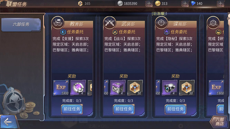 名利双收！《天启联盟》六部任务指南
