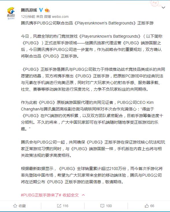 绝地求生 电脑版