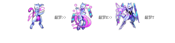 《去吧皮卡丘》超梦图鉴介绍