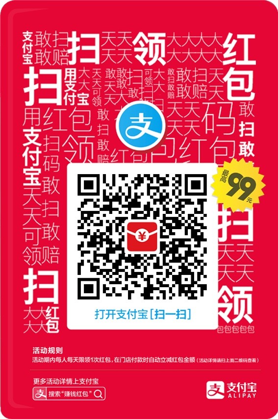 再加10个亿！支付宝圣诞年终活动大汇总：最高领取1225元红包