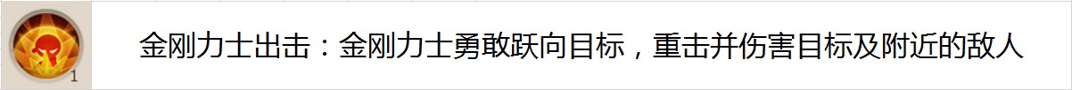 《古剑奇谭二》手游新手攻略之偃甲介绍-金刚力士