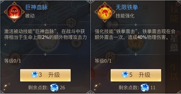 《古剑奇谭二》手游星蕴加点之擎天解析
