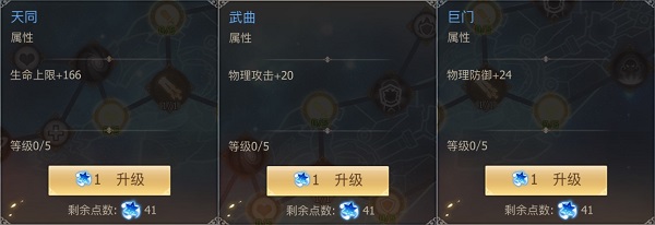 《古剑奇谭二》手游星蕴加点之擎天解析