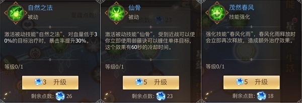 《古剑奇谭二》手游星蕴加点之仙灵解析
