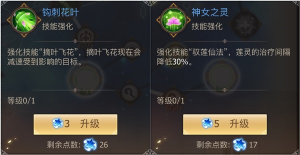 《古剑奇谭二》手游星蕴加点之仙灵解析