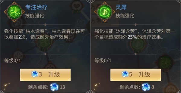 《古剑奇谭二》手游星蕴加点之仙灵解析