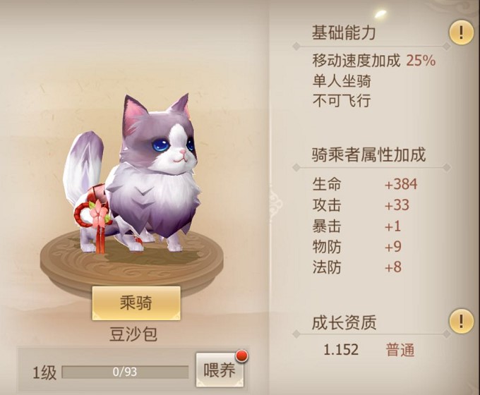 《古剑奇谭二》手游新手攻略-坐骑介绍