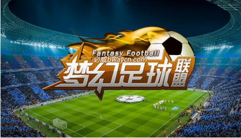 《最佳阵容》Betway必威体育卡牌手游制霸球