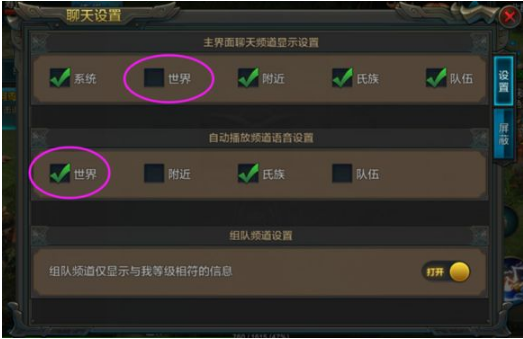 《QQ华夏手游》屏蔽世界消息方法