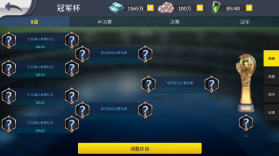 《荣耀十一人》冠军杯玩法简介