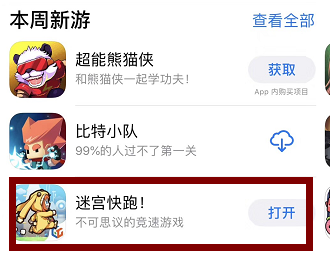迷宫竞速手机游戏《迷宫快跑》iOS寰球同步上线 获苹果首页引荐