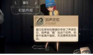 《第五人格》怎么抓盲女