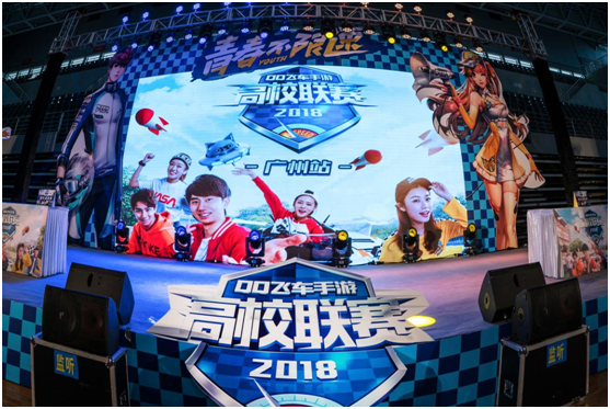 青春不限速,QQ飞车手游2018高校联赛海省决赛