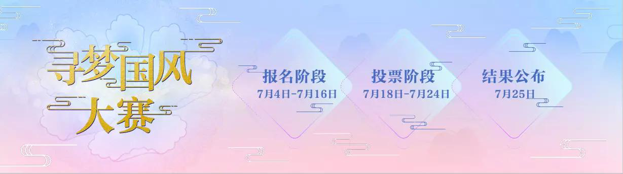 汉唐雅韵，《梦境西游》手机游戏正式开启“梦境国风节”