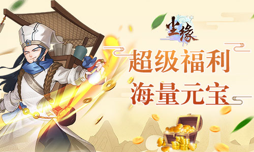 三界之巅 《尘缘》首部资料片今日正式开启