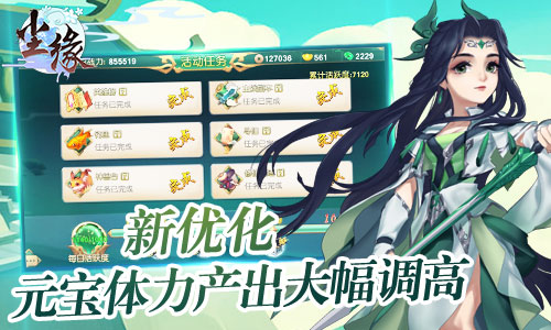 三界之巅 《尘缘》首部资料片今日正式开启