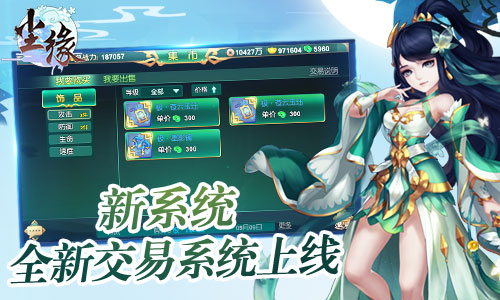 三界之巅 《尘缘》首部资料片今日正式开启