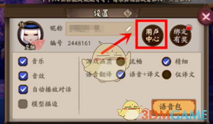 阴阳师怎么绑定邮箱？