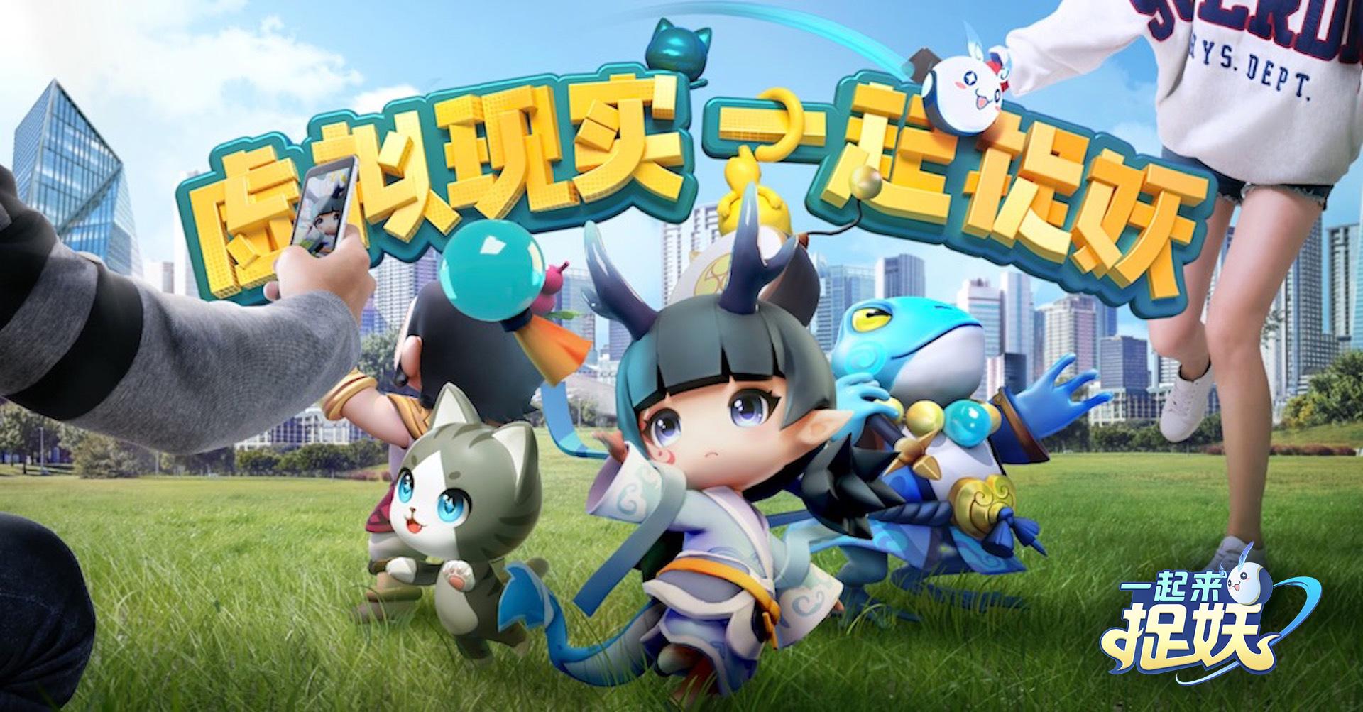 一起来捉妖怎么玩