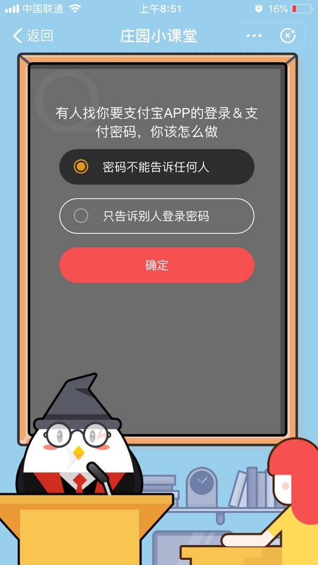 有人找你要支付宝APP的登录&支付宝密码,你