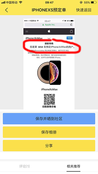 朋友圈iphonexs新机订单怎么弄？