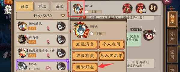 阴阳师怎么删好友-快活玩游戏评测
