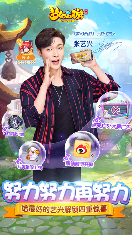 超蘇來襲 《夢境西遊》手遊張藝興彩蛋視頻揭秘