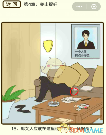 微信疯狂女神探第4章突击捉奸通关攻略